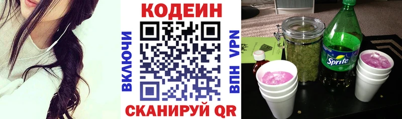Кодеиновый сироп Lean напиток Lean (лин)  МЕГА онион  Саратов  купить  